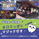 マジックゼオプロ【小型犬 ケア用品 デンタルケア 歯磨き 歯石 口臭 歯茎の消臭・除菌】