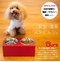 Ours フードボウルテーブル(M)【犬用 フードボウル ダイニンググッズ/フードボウル フィーダー 食器台 /送料無料】