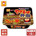 やきそば弁当 ちょい辛 《1ケース12食入》《送料無料》 東洋水産 マルちゃん カップ麺 インスタント麺 即席めん 北海道限定 お土産 ギフト プレゼント お取り寄せ バレンタイン ホワイトデー