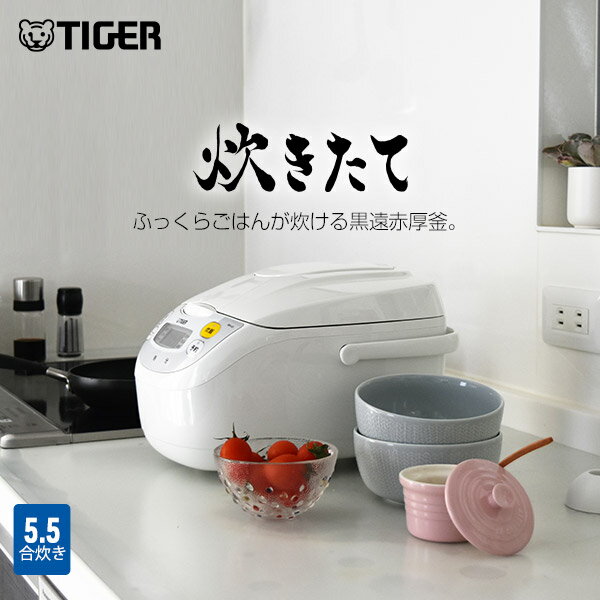 【店内全品P5倍★ 5/27 8___59迄】タイガー 炊飯器 マイコン 黒遠赤厚釜 <strong>5.5合</strong> JBH-G101 ホワイト タイガー魔法瓶 マイコン炊飯器 炊飯ジャー 炊きたて