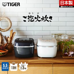 ご泡火炊き タイガー 圧力IH 遠赤9層特厚釡 <strong>炊飯器</strong> 日本製 <strong>5.5合</strong> JPI-A100 土鍋 コーティング 圧力 IH タイガー魔法瓶 炊飯ジャー 炊きたて 大麦 コンパクト おしゃれ オフ ブラック オフ ホワイト