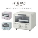 タイガー オーブントースター 「やきたて」 ぷちはこ KAO-A850 コンパクト 1人暮らし