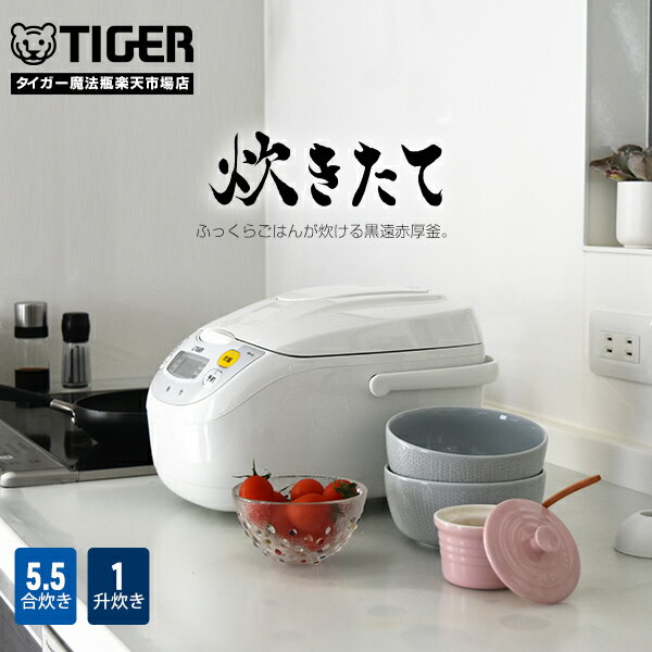 【店内全品P5倍★ 5/27 8___59迄】タイガー 炊飯器 マイコン 黒遠赤厚釜 <strong>5.5合</strong> 1升 JBH-G101 JBH-G181 ホワイト タイガー魔法瓶 炊飯ジャー 炊きたて 新生活