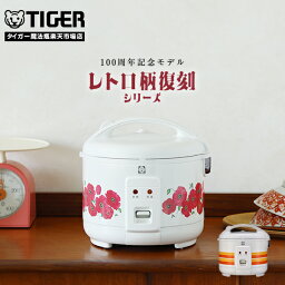 【公式ストア限定】 タイガー 炊飯器 <strong>3合</strong> JNP-T055 100周年記念モデル レトロ ポピー柄 オレンジストライプ柄 花柄 復刻 タイガー魔法瓶 炊きたて 炊飯ジャー 一人暮らし 新生活 小釜 小容量 母の日