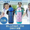 タイガー魔法瓶 ステンレスボトル 水筒 2WAYタイプ 「サハラ」 (0.5L) MBO-F050 ブルー パープルフラワー タイガー コップ 直飲み 子ども用