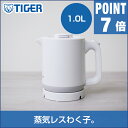 タイガー 電気ケトル 蒸気レス 「わく子」 1.0L PCJ...