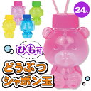 おすわりどうぶつ シャボン{玩具 おもちゃ 外で遊ぶ おうち遊び}{ギフト 誕生日 プレゼント 景品}{縁日 祭り 夜店}{イベント 子ども会 幼稚園 施設}【色柄指定不可】【不良対応不可】