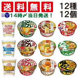 【 送料無料 あす楽 】 人気 カップ麺 食べ比べ 12種類 詰め合わせ アソート セット <strong>まとめ買い</strong> 天ぷらそば