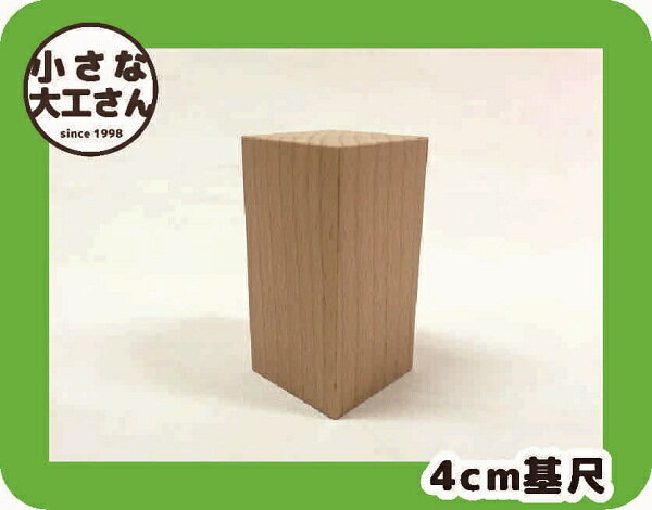 【積み木単品】40×40×80ミリ　積木　単品　日本製　白木の積み木...:tiisanadaikusan:10000050
