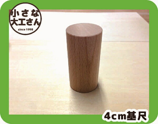 国産　つみき　円柱　直径40mm　長さ80mm　知育玩具　白木の積み木...:tiisanadaikusan:10000158