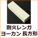 耐火レンガ SK-32 JISサイズ 2...