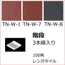 赤レンガ風 磁器床タイル 100角 平階段 岩石風 販売です 三本線付内床(ベランダ・テラス・土間) 外床(玄関 ポーチ・ガーデニング・駐車場)壁 のDIYリフォームにお勧め。 防滑・洋風建築の建材(エクステリア用)です。補修・修繕にもOK