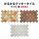 【送料無料】軽量タイル かるかるクッキータイル ランタン型 ...