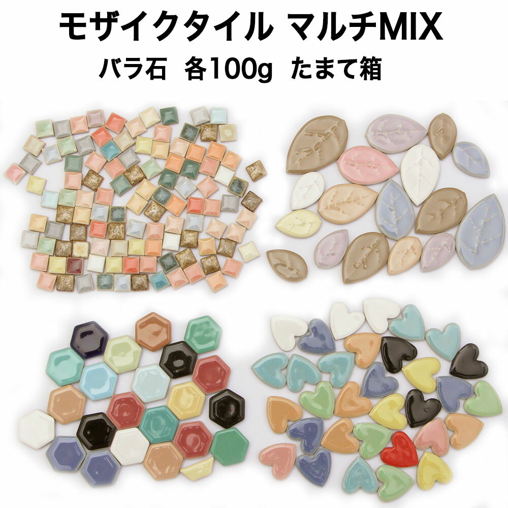 モザイク タイル マルチMIXたまて箱 10mm角 モザイクタイル/15mm角 モザイクタイル/ハー...:tileshop:10002249