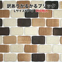 【訳あり】かるかるブリックLサイズハーフ RBシリーズ RB-1046M 190枚入サイズ約10.6cm×6.3cm×0.9cm接着剤・両面テープ施工用軽量ブリック 接着剤・両面テープは付属しておりません
