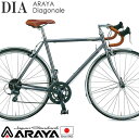 【送料無料※一部地域対象外】ARAYA DIA アラヤ ディアゴナール 700×28C 2017年モデル Diagonale 長距離サイクリングに最適 700Cタイヤ装備のツーリングモデル 通販 新家工業
