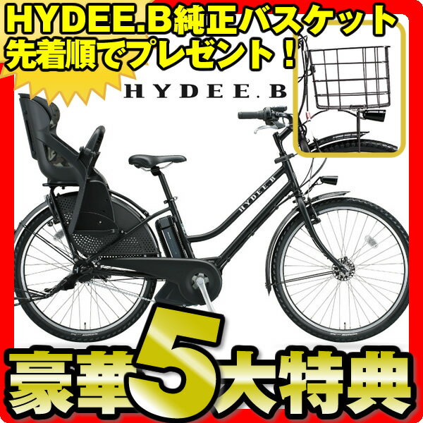 2012ブリヂストン×VERY HYDEE.B(ハイディビー)　HY6L62(26インチ/3段変速付)