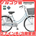 【現金特価】2012ブリヂストン ノルコグW型 27インチ 3段変速付 N73W2 ダイナモランプ ブリジストン ママチャリ シティサイクル【激安価格】