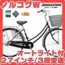 【現金特価】2012ブリヂストン ノルコグW型・点灯虫 27インチ 3段変速付 N73WT2 ブリジストン ママチャリ シティサイクル【激安価格】