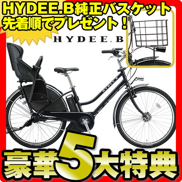 【現金特価で送料無料！】【豪華5大特典！前カゴプレゼント！ 防犯登録無料 傷害保険 3年盗難補償 長期保証】2013ブリヂストン×VERY HYDEE.B(ハイディビー)　HY683(26インチ/3段変速付)【「ヴェリィ」とのコラボ！「電動ハイディービー(HAYDEE.B)」】