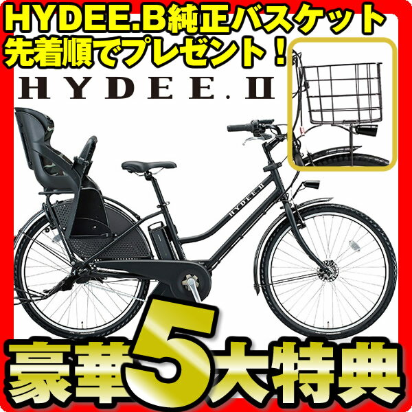 2月下旬頃?入荷 3人乗り対応モデル ブリヂストン ハイディII　HYDEE.II　ハイディツー ハイディ2　HY684C バスケット無料プレゼント 防犯登録 傷害保険 長期保証 3年盗難補償