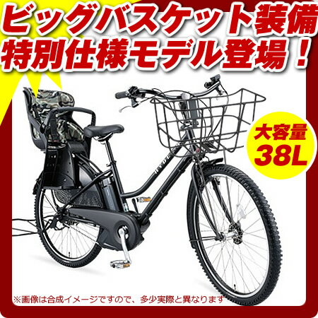 【限定モデル登場】【どデカバスケット仕様モデル】2015ブリヂストン HYDEEII(ハイディツー/ハイディー2)　HY685C HY685L(26インチ/3段変速付) 子供乗せ電動自転車【「ヴェリィ」とのコラボ！お母さんもお父さんもカッコよく！「電動ハイディ2(HAYDEE2)」】
