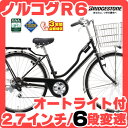 【現金特価】2014ブリヂストン ノルコグR6型・点灯虫 27インチ 6段変速付 N76RT4 ブリジストン シティサイクル・ファッションサイクル【激安価格】
