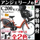 特典いっぱい アンジェリーノe A26L26 2016年モデル ブリヂストン 電動自転車 子供乗せ 3人乗り 22インチ/26インチ 電動アシスト自転車 ブリジストン アンジェリーナe カバー・かご等もお得通販価格 後ろ子供乗せ取付可 3人乗り自転車 おしゃれデザインでママに人気