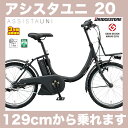 電動自転車 20インチ アシスタユニ A2U26 2016年モデル ブリヂストン 電動アシスト自転車 内装3段変速付 おしゃれデザインが人気 通販 ブリジストン アシスト電動自転車 通勤用自転車