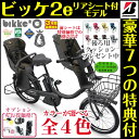 シートクッション無料 特典いっぱい bikke2e ビッケツーe BK0C26 2016年モデル ブリヂストン 電動自転車 3人乗り自転車 20インチ ビッケ2e 後ろ子供乗せ付 電動アシスト自転車 子供乗せ自転車 レインカバー・ヘルメットもお得な価格で