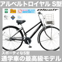 【防犯登録無料】ブリヂストン アルベルトロイヤルS型 AR7...