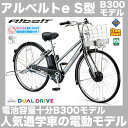 電動自転車 27インチ アルベルトe S型 B30
