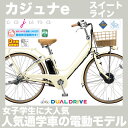 電動自転車 大容量モデル 26インチ カジュナe スイートライン B300 ベルトドライブ CS6B37 2017年モデル ブリヂストン 回生充電機能付 電動アシスト自転車 内装3段変速付 おしゃれなデザインが人気 通販 ブリジストン アシスト電動自転車 後ろ子供乗せ取付可