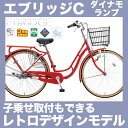 エブリッジC 26インチ 変速なし ダイナモランプ EB60...