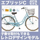 エブリッジC 26インチ 変速なし LEDオートライト付 点...