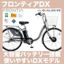 電動自転車 大容量モデル 26インチ フロンティアDX B300 ベルトドライブ F6DB37 2017年モデル ブリヂストン 回生充電機能搭載 電動アシスト自転車 内装3段変速付 おしゃれなデザインが人気 通販 ブリジストン アシスト電動自転車 ママチャリ 後ろ子供乗せ取付可