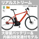電動自転車 大容量モデル 26インチ リアルストリーム RS...