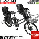 【前後クッションWプレゼント】前後シート付 ビッケグリdd ...