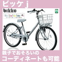 ブリヂストン ビッケJ 2018年モデル 22インチ 変速な...