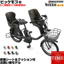 【前後クッションWプレゼント】前後シート付 ビッケモブe B...