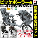 【前後クッションWプレゼント】前後シート付 ビッケポーラーe...
