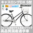 【防犯登録&TS保険無料】ブリヂストン キャスロングデラックス S型 2018年モデル 26