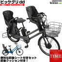 【前後クッション付】前後シート付 ブリヂストン ビッケグリd...