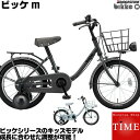 ブリヂストン ビッケM 16インチ 変速なし 幼児自転車 子...