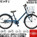 ブリヂストン ビッケJ 2019年モデル 22インチ 変速な...