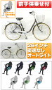 【送料無料】【前子供乗せセット】C.Dream 子供乗せ自転車 ママチャリ ヴェロア VL61H FBC-003S2付 26インチ 変速なし【楽天最安値に挑戦】【激安価格】【防犯登録サービス】