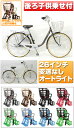 【送料無料】【後ろ子供乗せセット】C.Dream 子供乗せ自転車 ママチャリ ヴェロア VL61H RBC-009S3付 26インチ 変速なし【楽天最安値に挑戦】【激安価格】【防犯登録サービス】