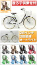 【送料無料】【後ろ子供乗せセット】C.Dream 子供乗せ自転車 ママチャリ ヴェロア VL63H RBC-009S3付 26インチ シマノ3段変速付【楽天最安値に挑戦】【激安価格】【防犯登録サービス】