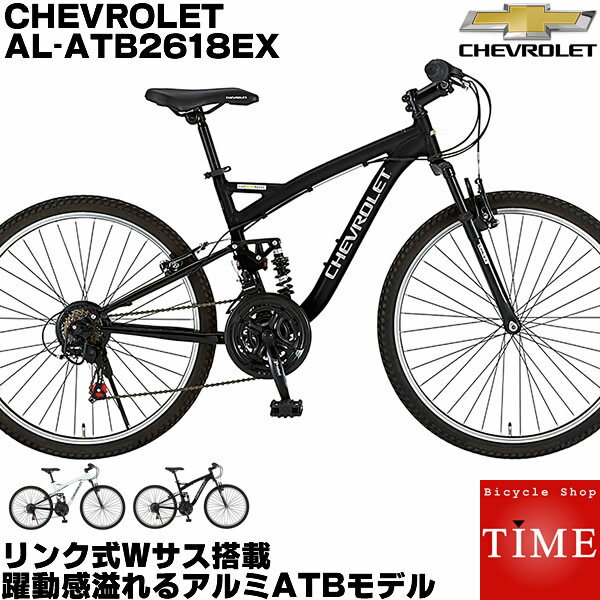 シボレー 自転車 マウンテンバイク CHEVY AL-ATB2618EX 26インチ 外装18段変速付 2017年モデル Wサスペンション装備 街乗りマウンテンバイク 軽い走りの軽量モデル アルミフレーム製 デザインとお安い価格が人気 シェビー 26×1.95インチ