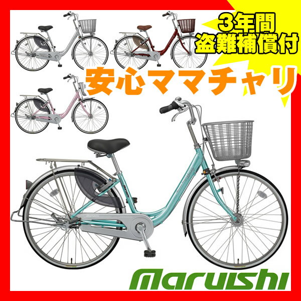 2012丸石自転車(マルイシ)　ウィークリー(26インチ/3段変速付)　オートライト付　WKALP263S【完全組立済】【2012年モデル】【3年間盗難補償付】【走りも軽やか、安心機能充実の軽量アルミフレーム製ママチャリ！お買い物自転車に最適な婦人車】